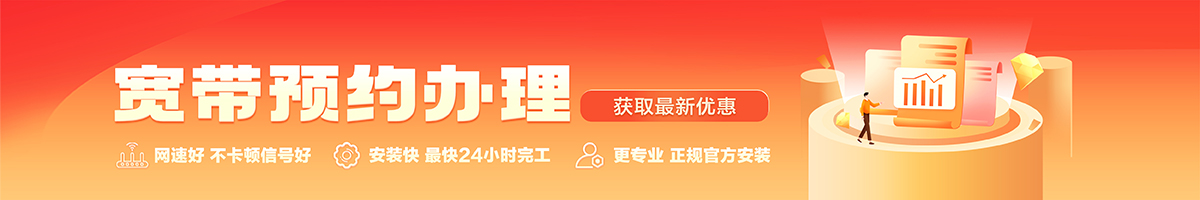 苏仙宽带办理安装 苏仙宽带在线办理入口